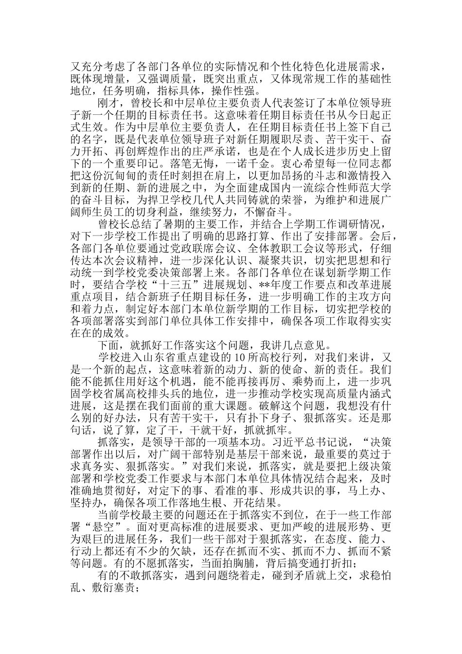 在新学期全校干部大会上的讲话_第2页
