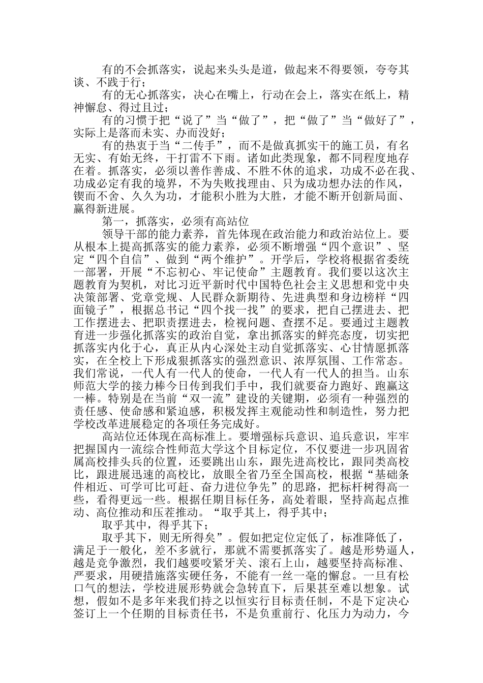 在新学期全校干部大会上的讲话_第3页