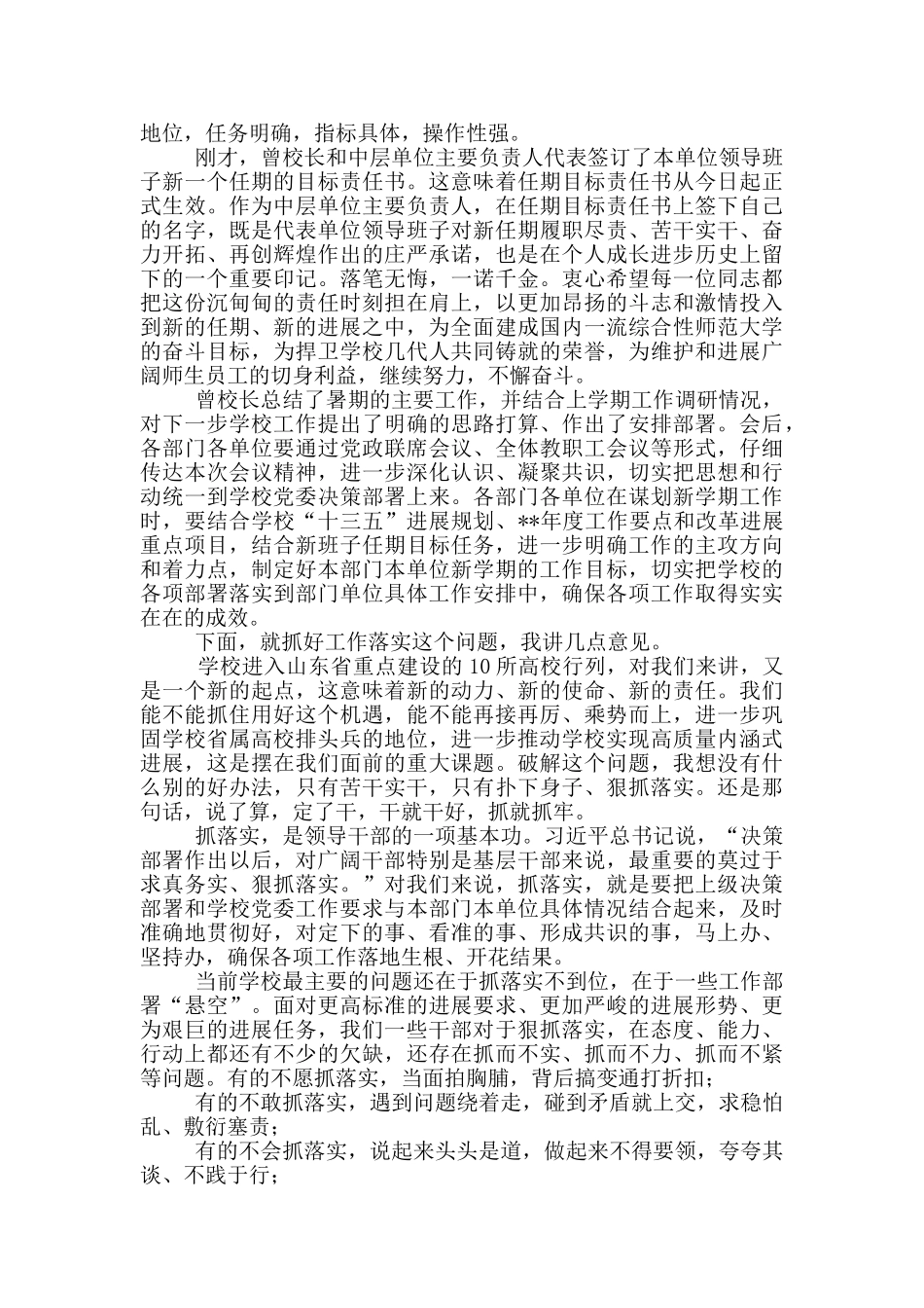 在新学期开学全校干部大会上的讲话_第2页