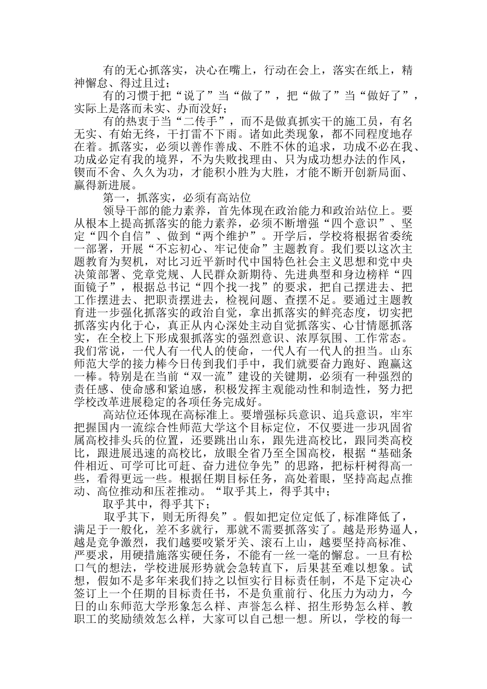 在新学期开学全校干部大会上的讲话_第3页