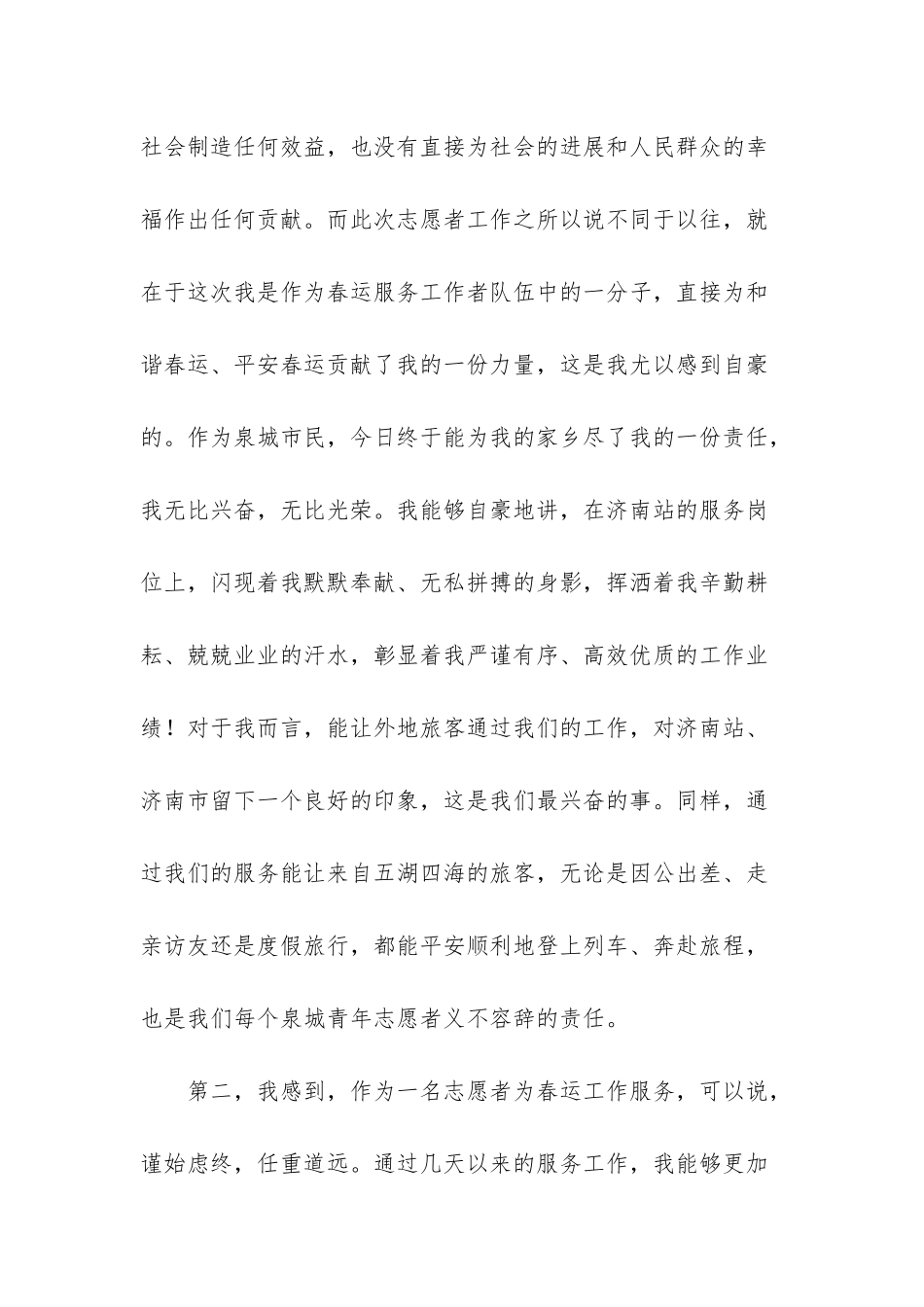 在春运志愿者座谈会上的讲话_第2页
