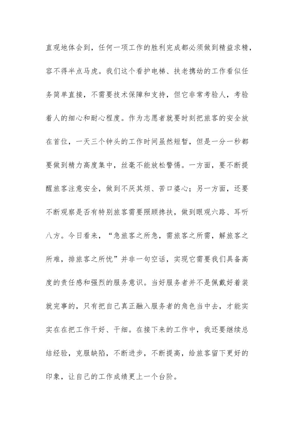 在春运志愿者座谈会上的讲话_第3页