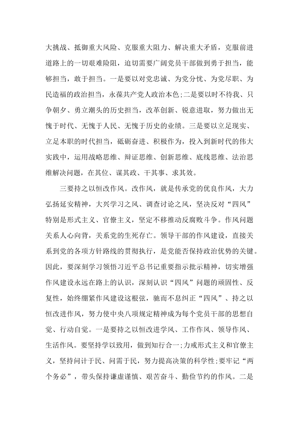 在机关2025“七一”主题党日活动上的讲话_第3页