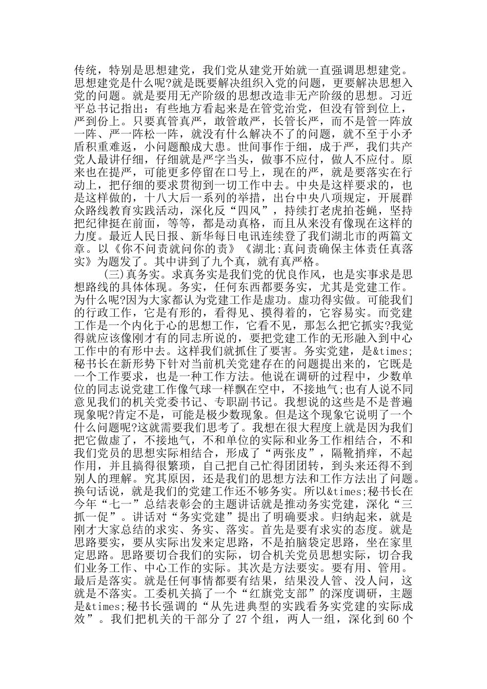 在机关党务干部能力提升专题培训班结业会上的讲话_第2页