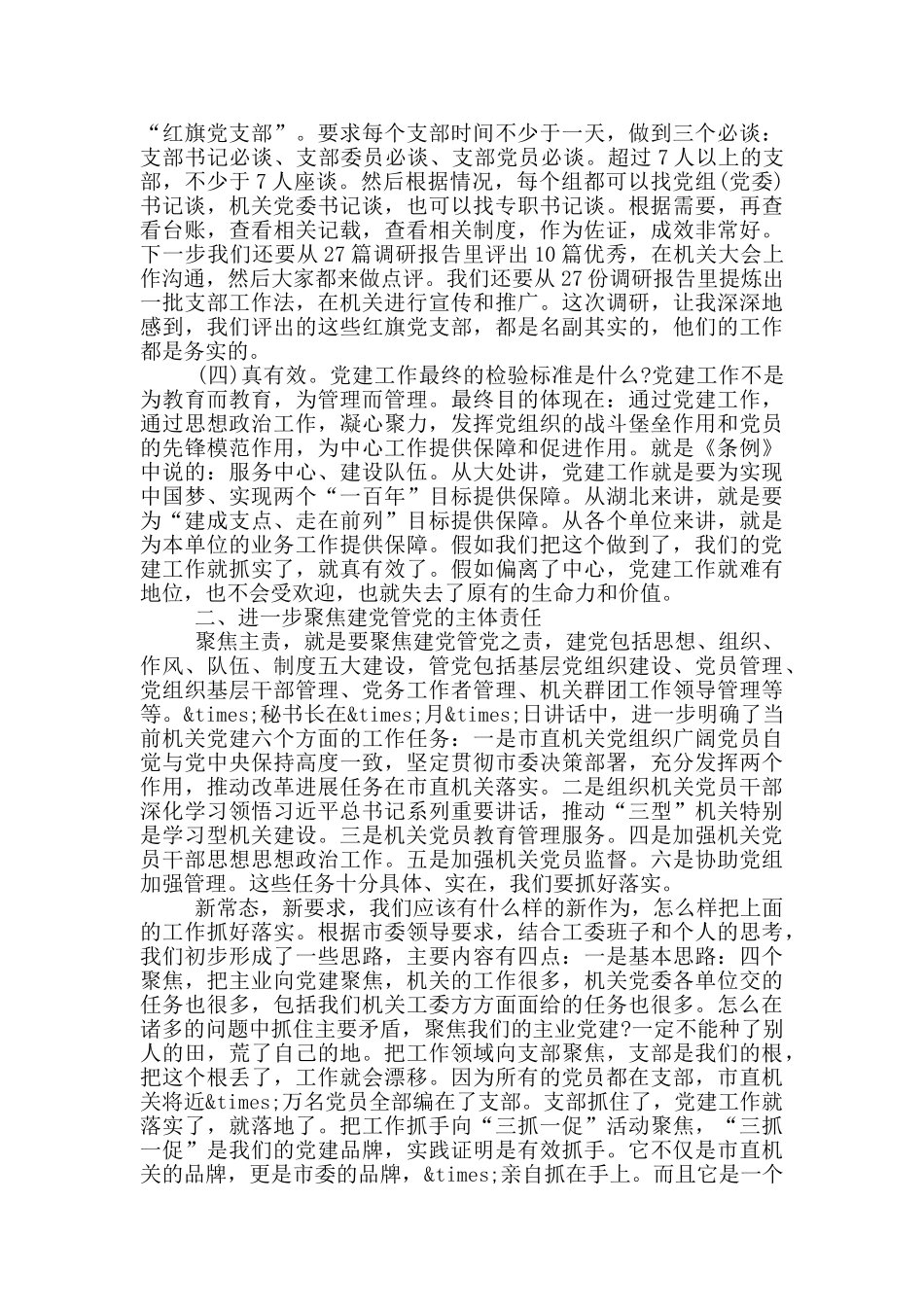 在机关党务干部能力提升专题培训班结业会上的讲话_第3页