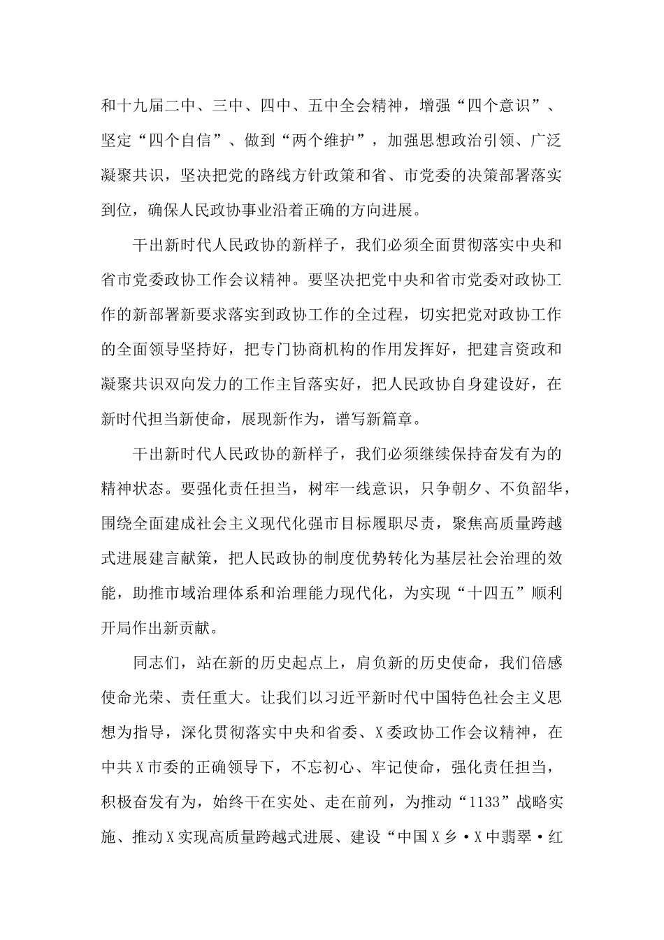 在机关支部2025年主题党日活动上的发言_第2页