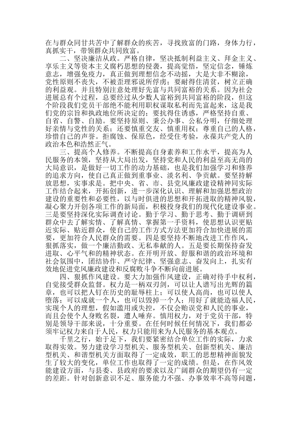 在机关主题党日活动后的讲话稿_第2页