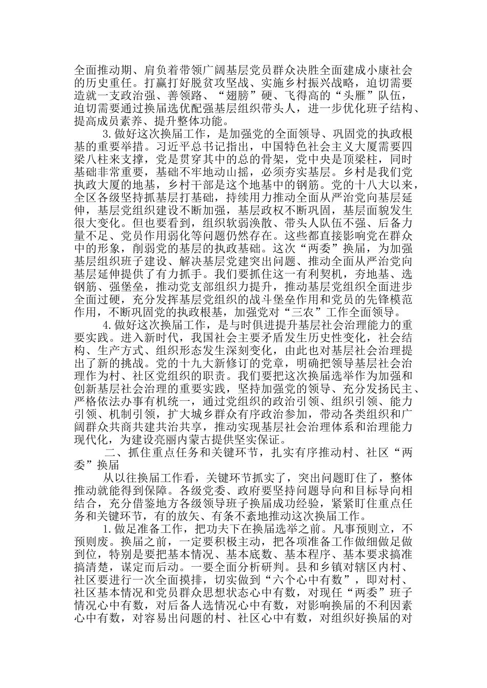 在村两委换届工作会议上的讲话稿_第2页