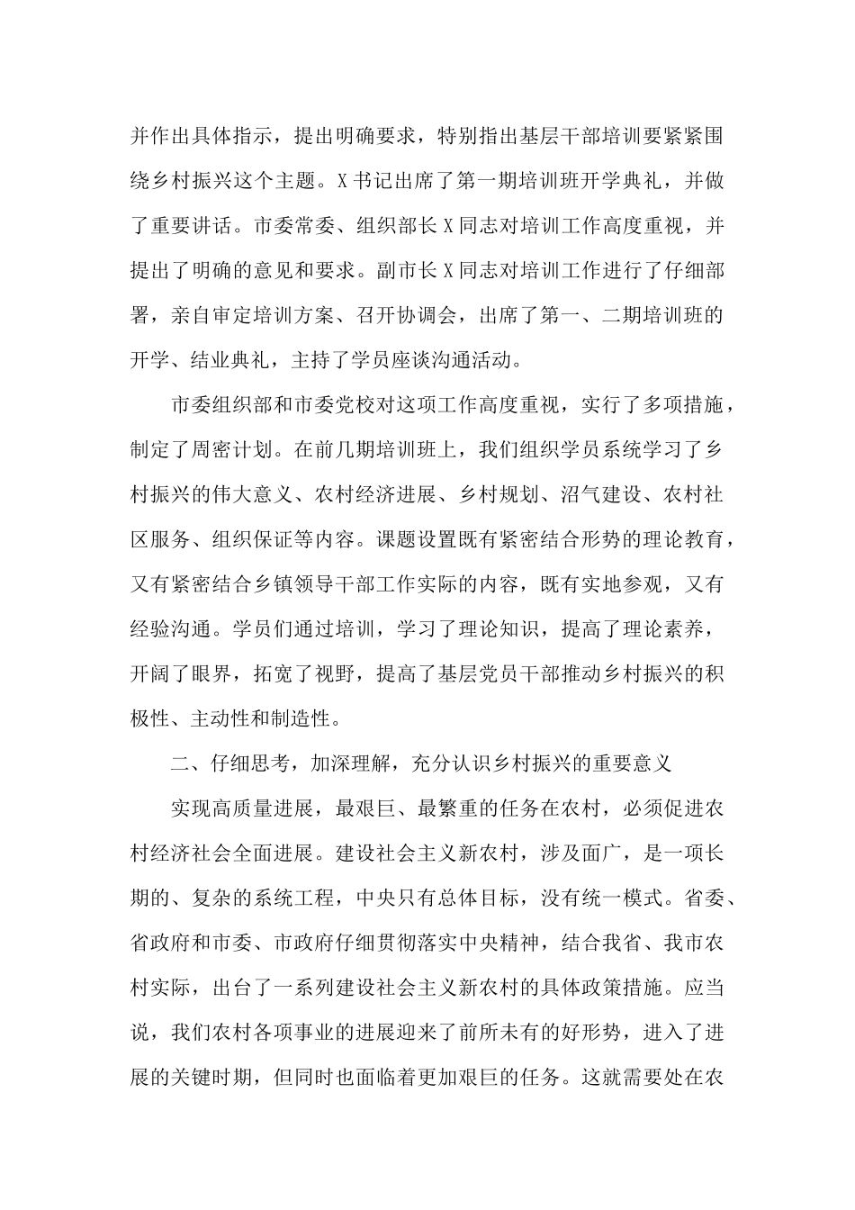 在村书记2025年乡村振兴专题培训班开学典礼上的讲话_第2页
