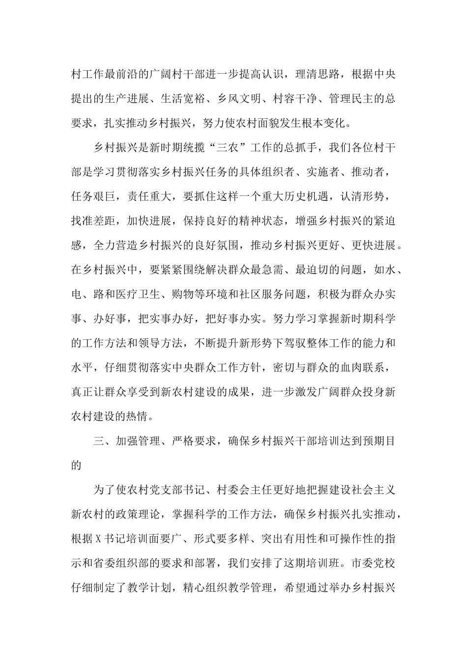 在村书记2025年乡村振兴专题培训班开学典礼上的讲话_第3页