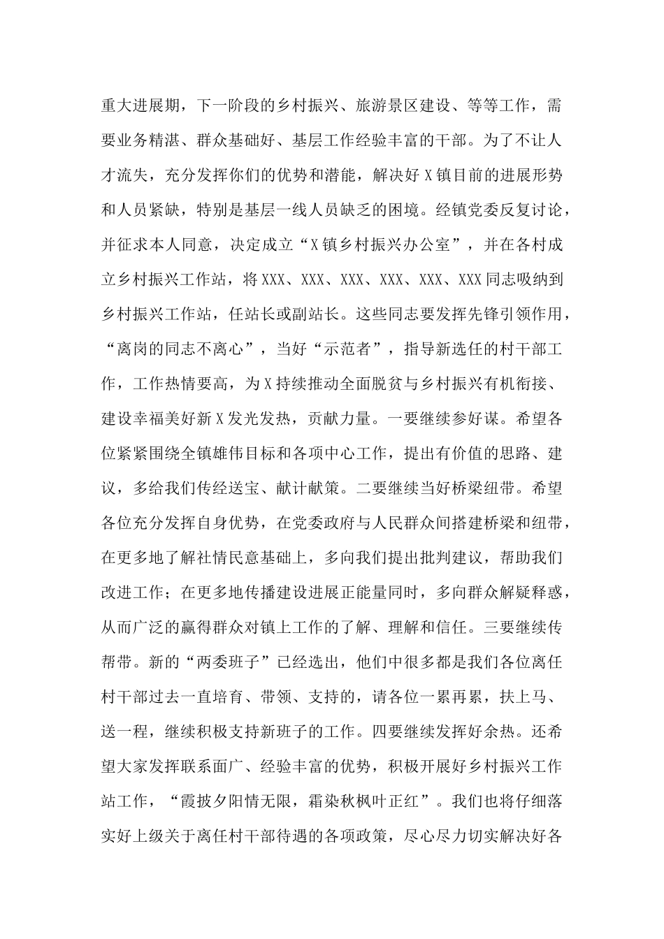 在村级换届离任干部荣退暨新任干部就职仪式上的讲话_第2页