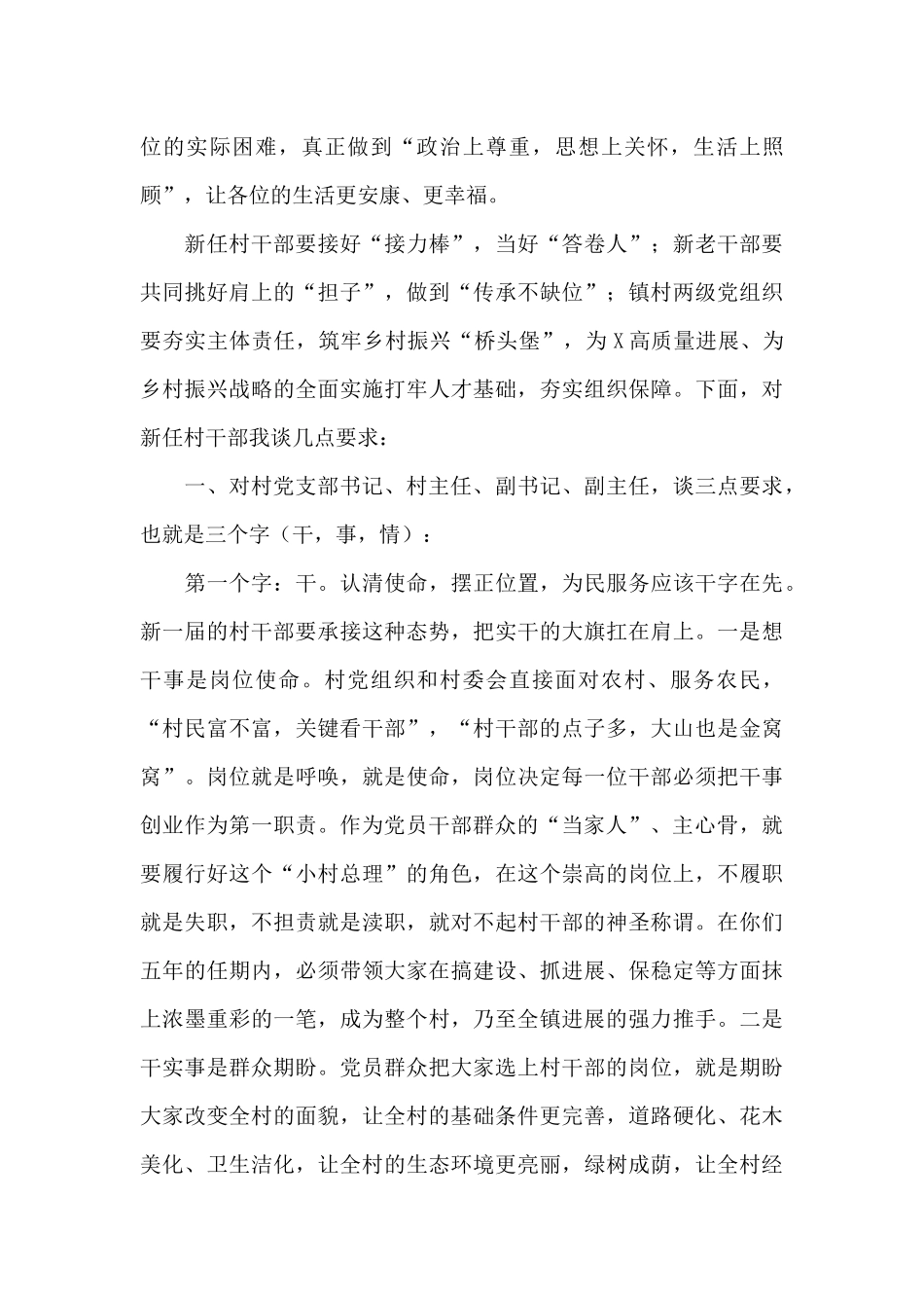在村级换届离任干部荣退暨新任干部就职仪式上的讲话_第3页