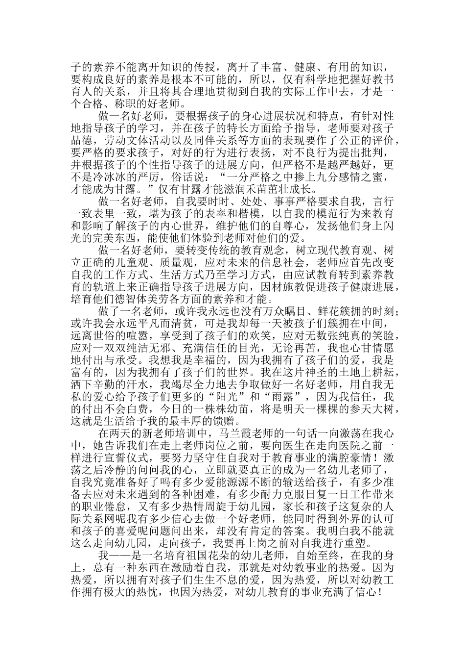 在校先进幼儿教师演讲事迹自述_第3页