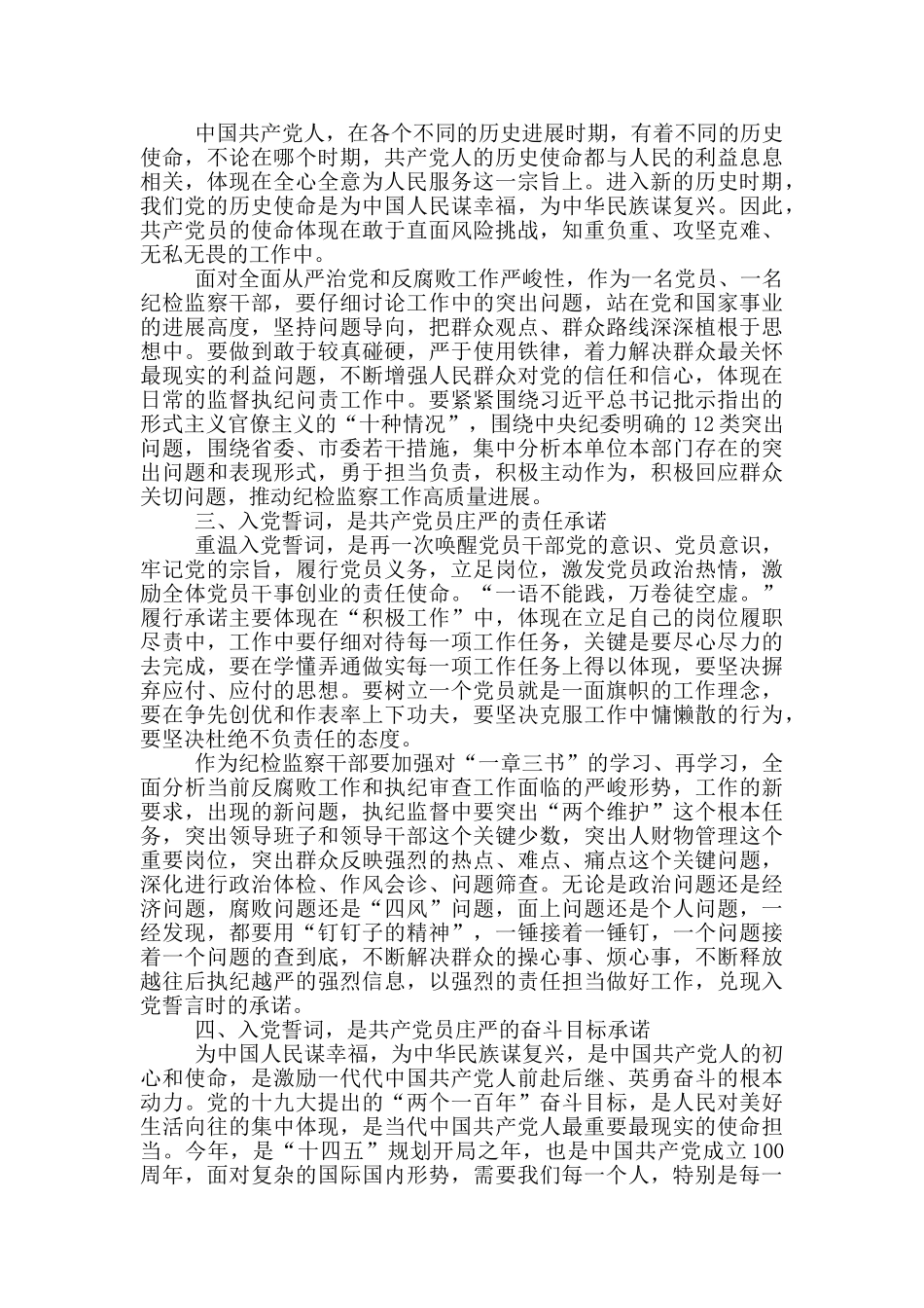 在机关第一支部主题党日活动上的精彩讲话_第2页