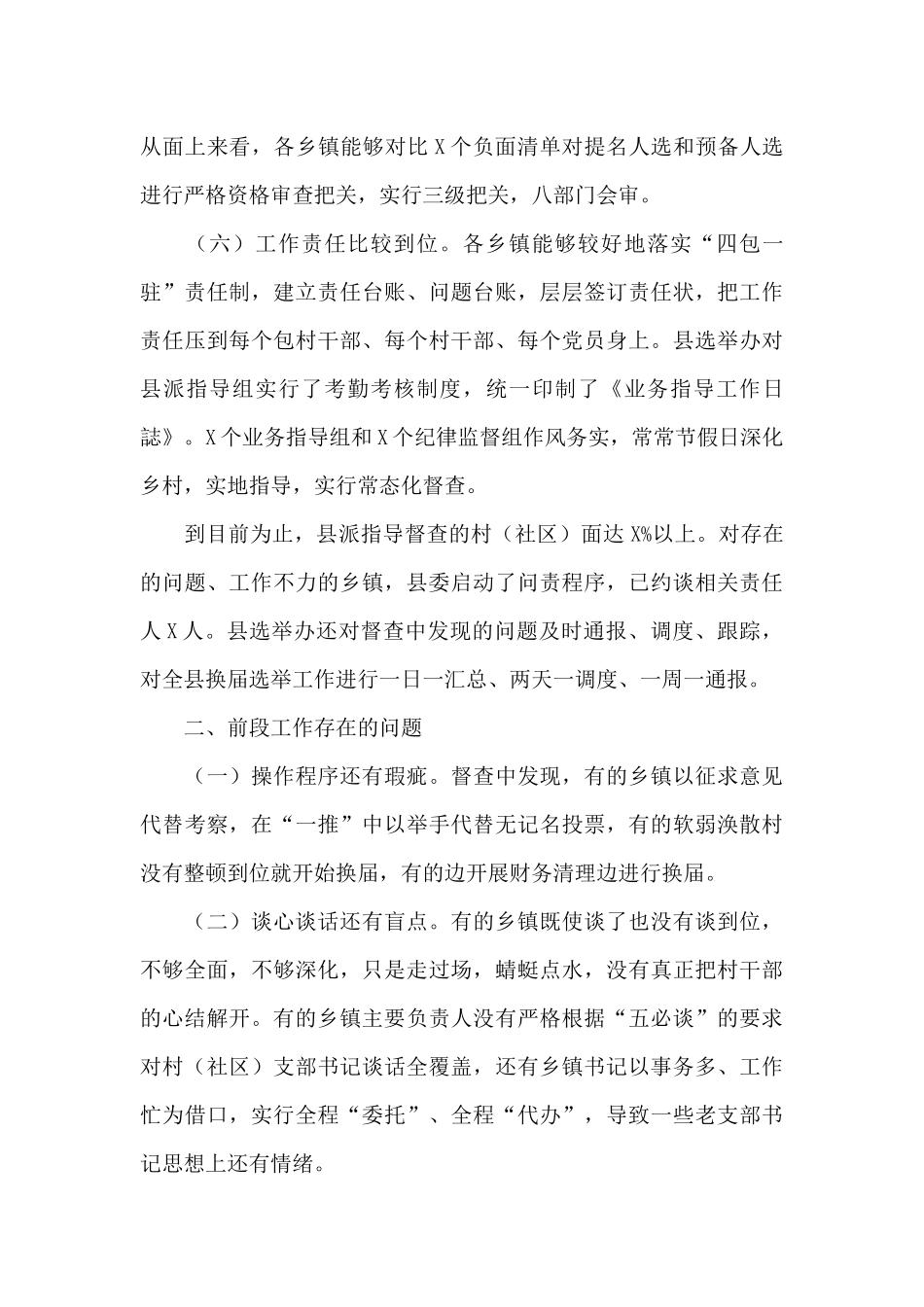 在村“两委”换届推进会议上的发言稿2025_第3页