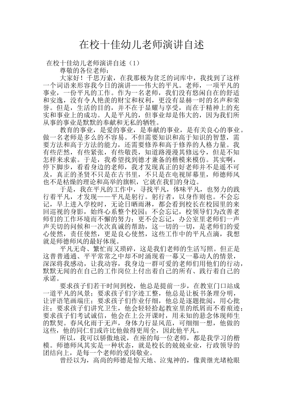 在校十佳幼儿教师演讲自述_第1页