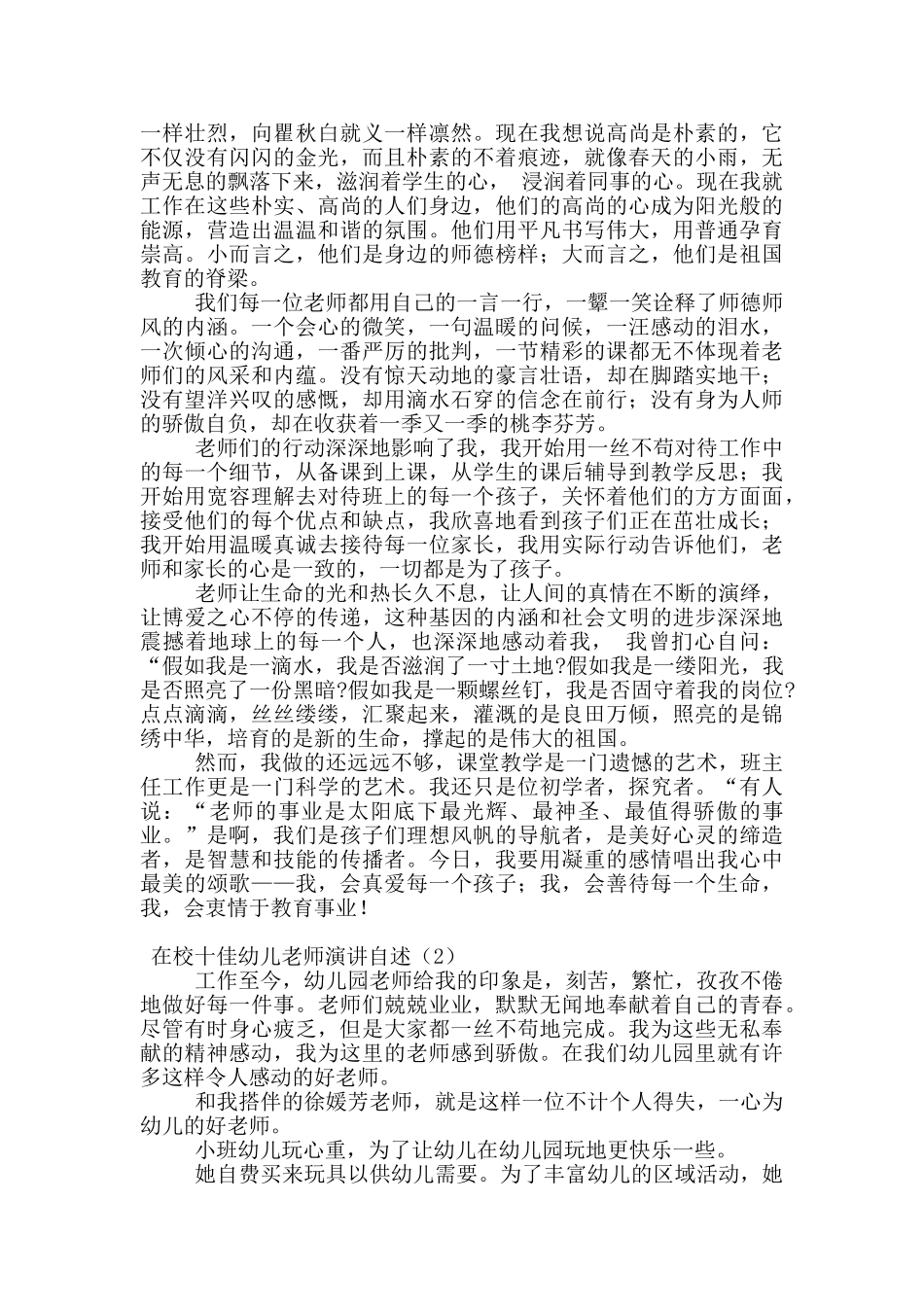 在校十佳幼儿教师演讲自述_第2页