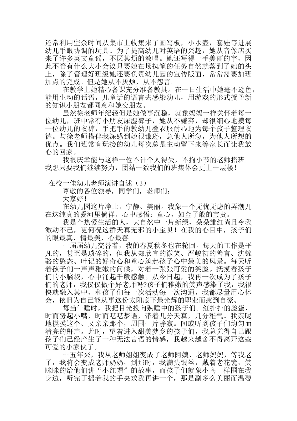 在校十佳幼儿教师演讲自述_第3页