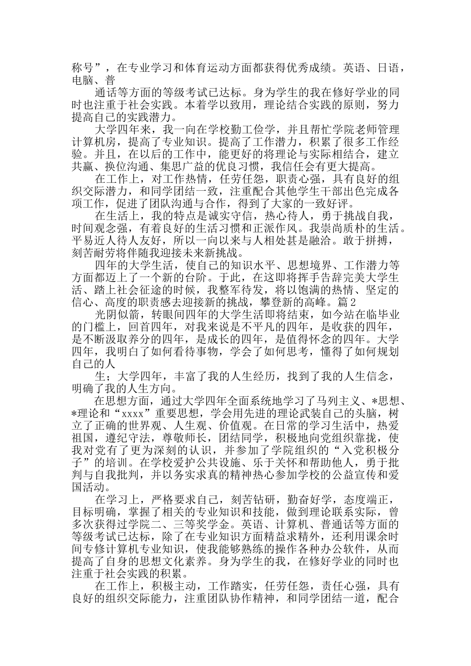 在校大学生期末的自我鉴定优选2篇_第2页