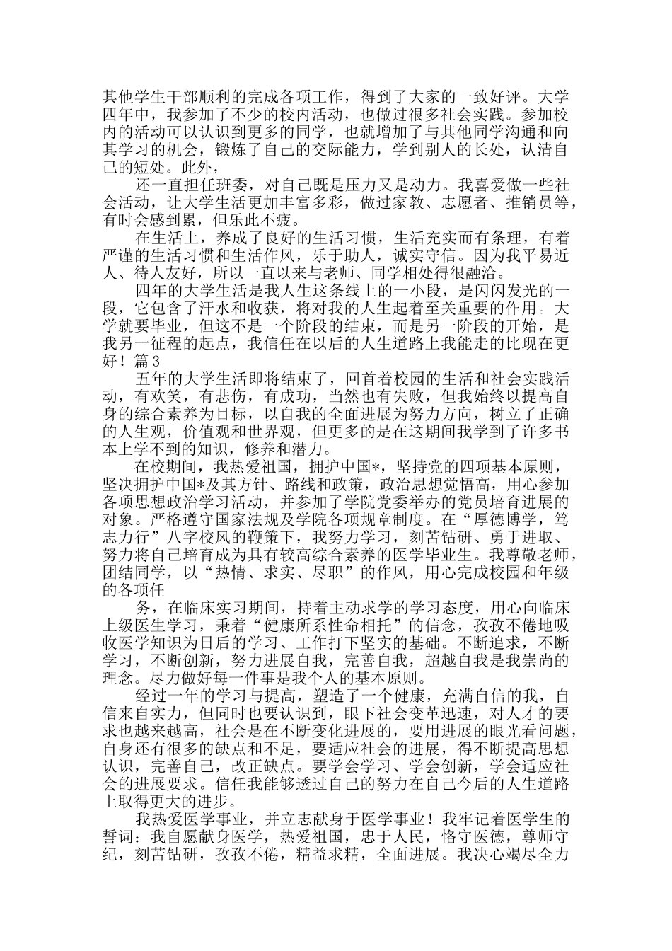 在校大学生期末的自我鉴定优选2篇_第3页