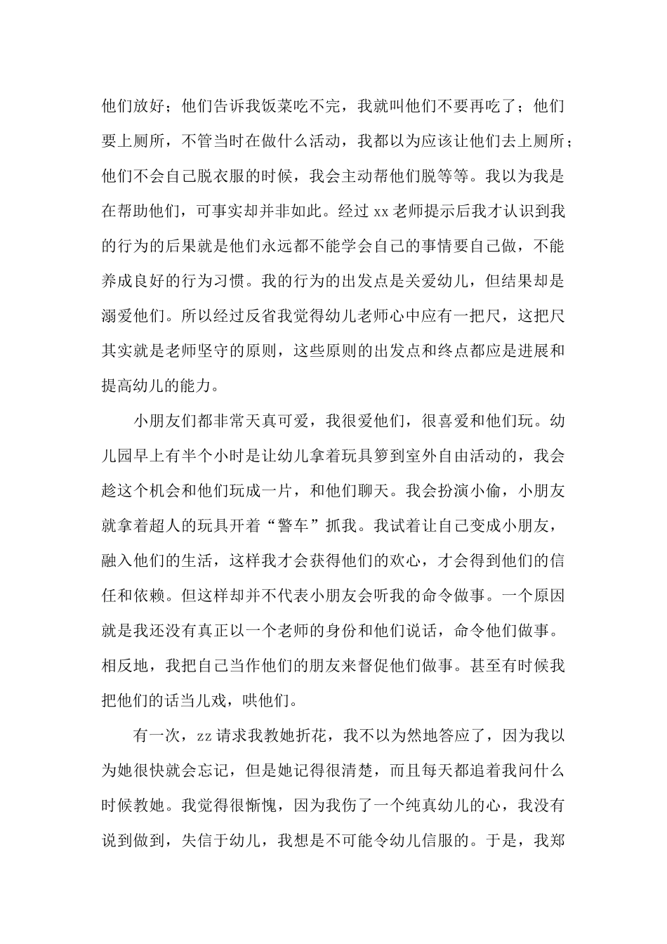 在校幼儿教师实习工作总结心得范文5篇_第2页