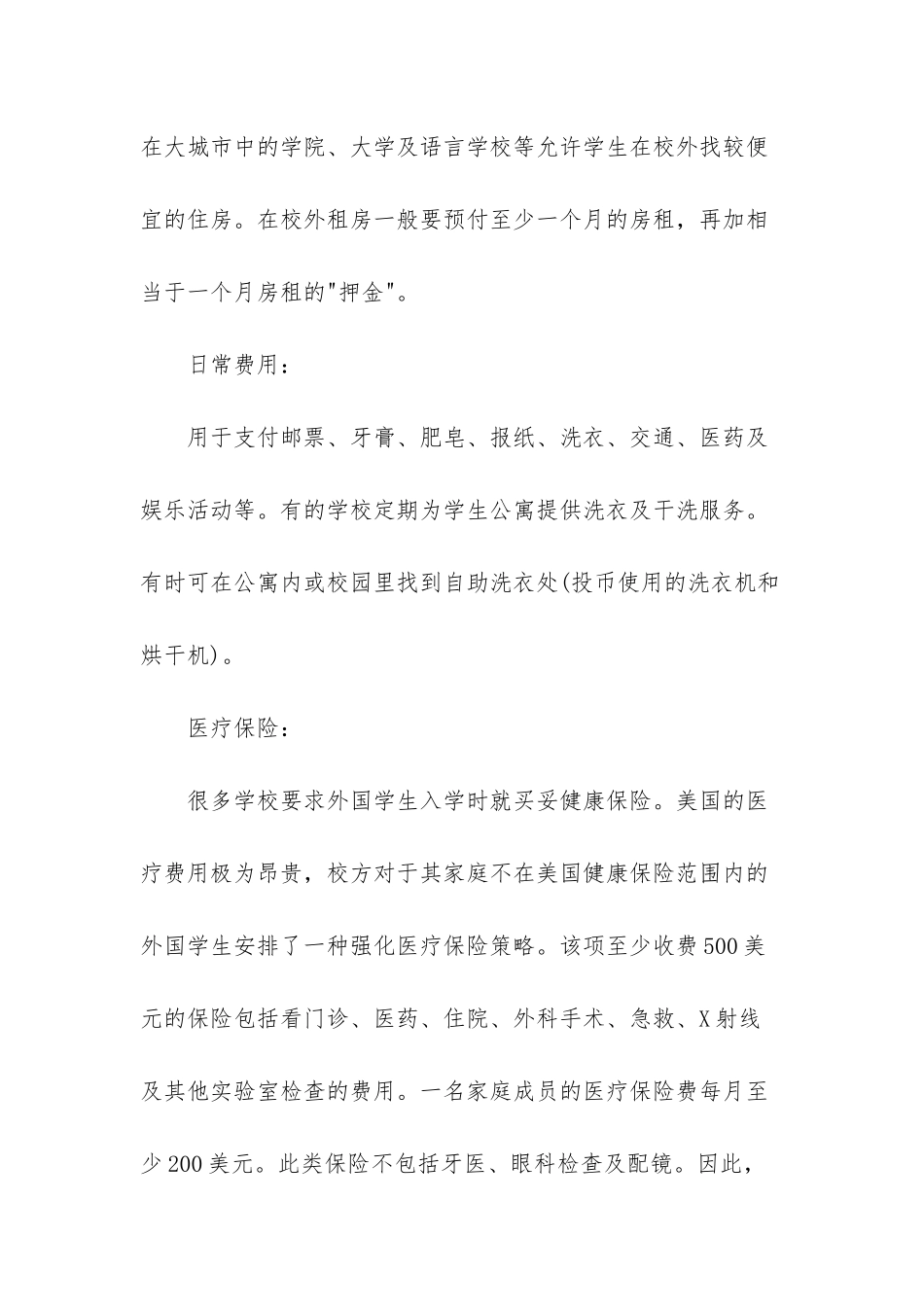 在欧美留学各类相关费用解析_第2页