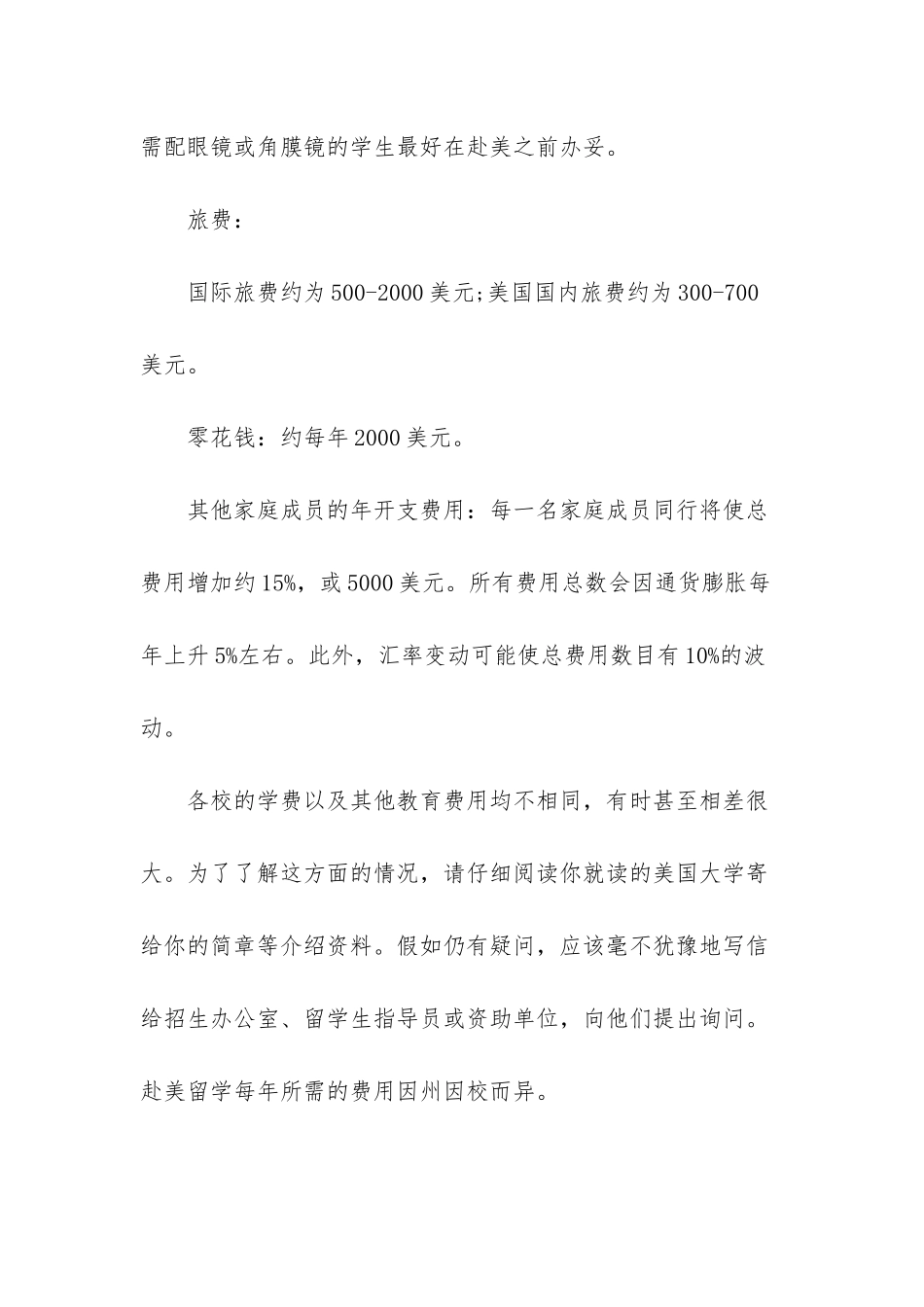 在欧美留学各类相关费用解析_第3页