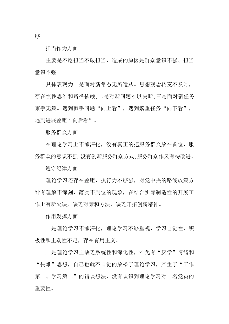 在深入查找为政不廉、公私不分、担当不够、靠企吃企等问题方面。五篇_第3页