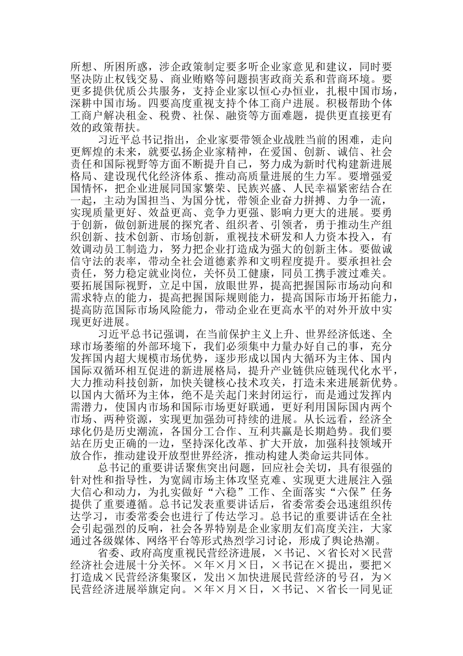 在民营经济工作推进会上的讲话_第2页