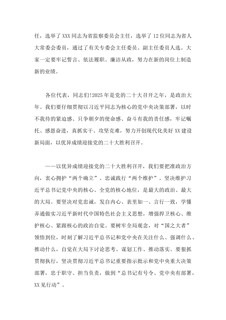 在省十三届人大五次会议闭幕会上的讲话_第2页