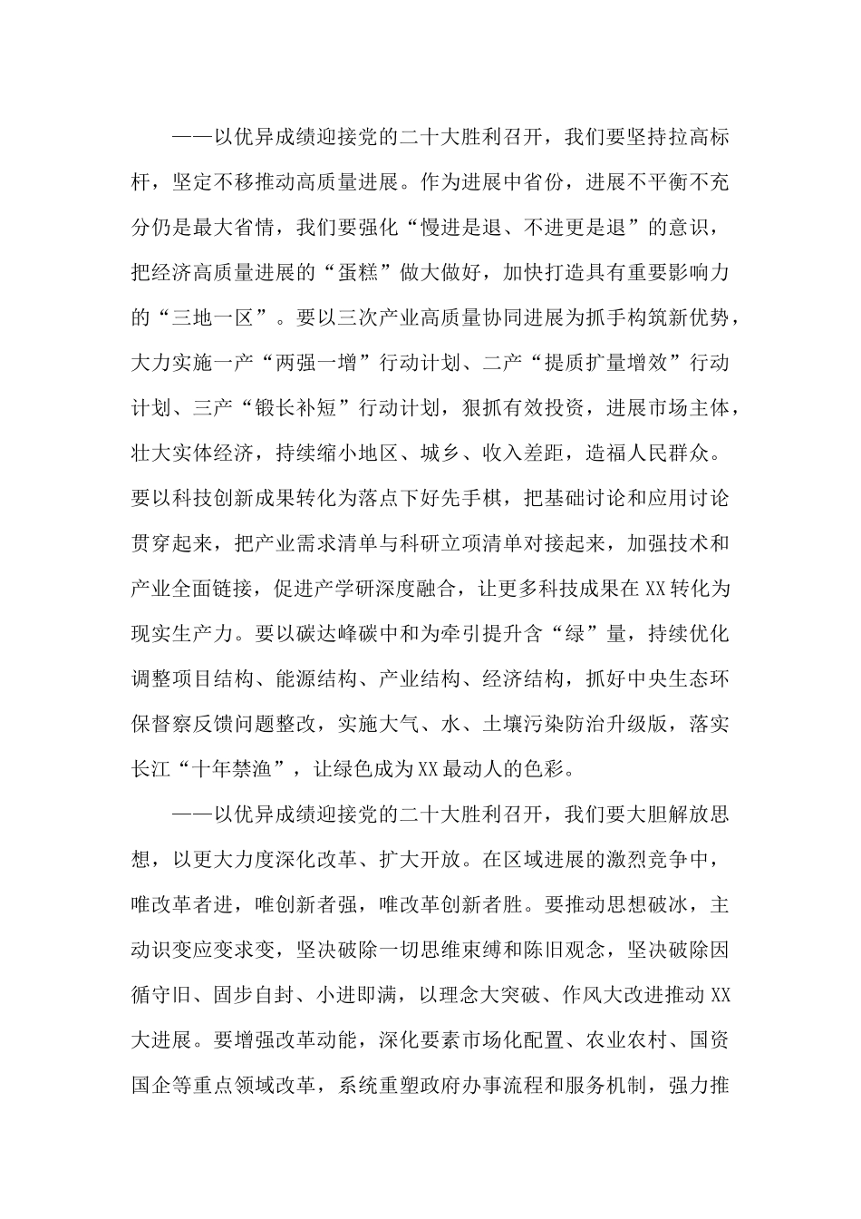 在省十三届人大五次会议闭幕会上的讲话_第3页