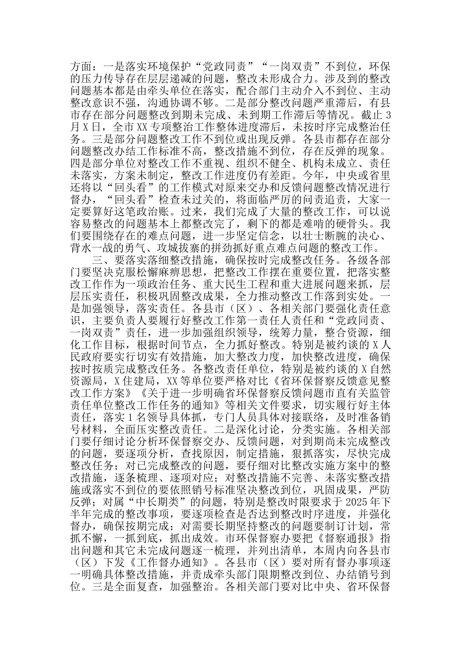 在环保督察问题整改约谈暨工作推进会上的讲话范文_第2页