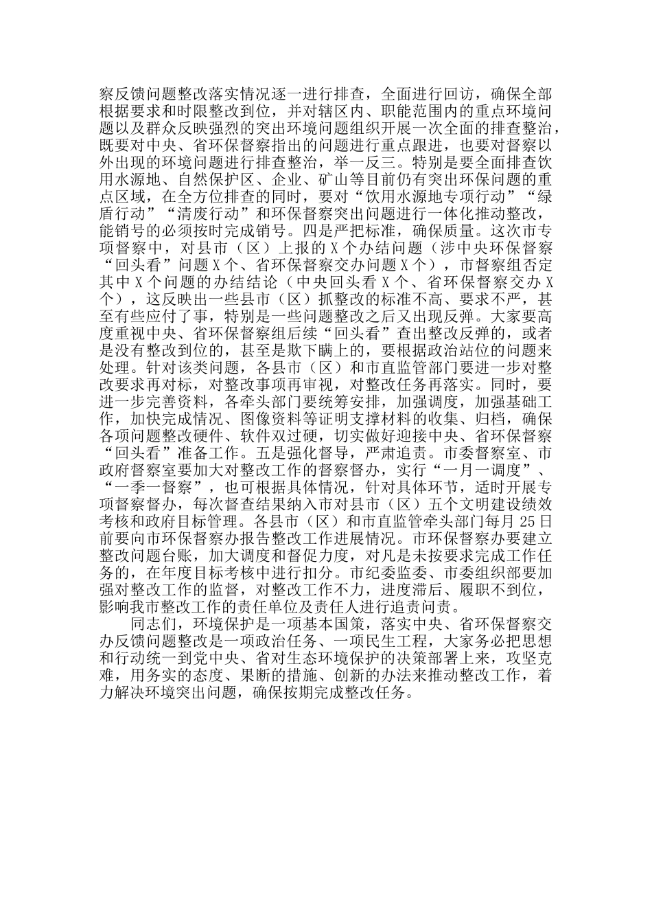 在环保督察问题整改约谈暨工作推进会上的讲话范文_第3页