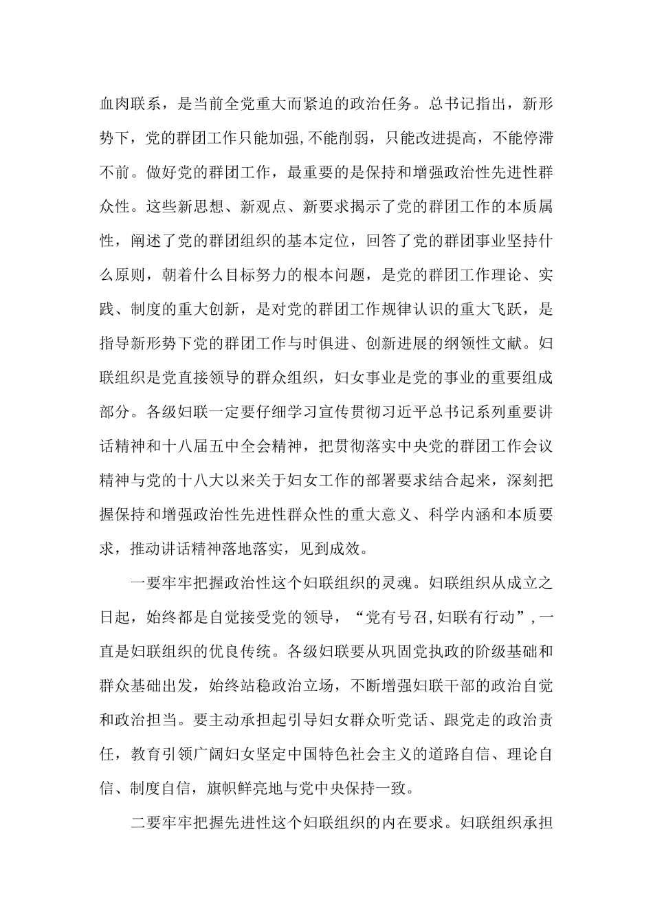 在省妇联十届三次执委会议上的讲话_第2页