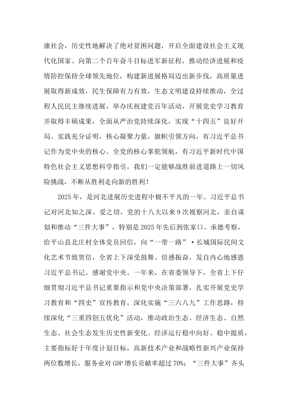 在省政协十二届五次会议开幕会上的讲话_第2页