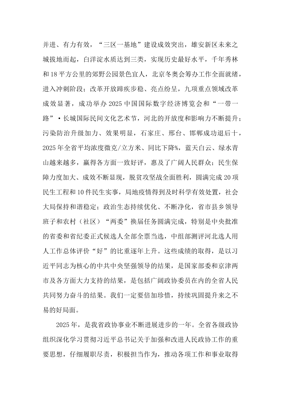 在省政协十二届五次会议开幕会上的讲话_第3页