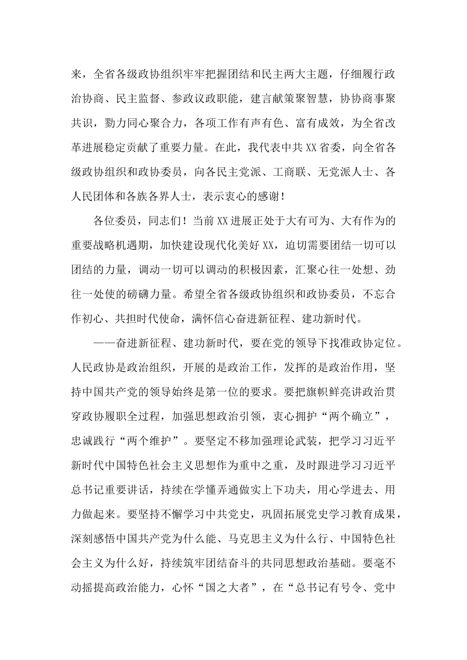 在省政协十二届五次会议闭幕会上的讲话_第2页