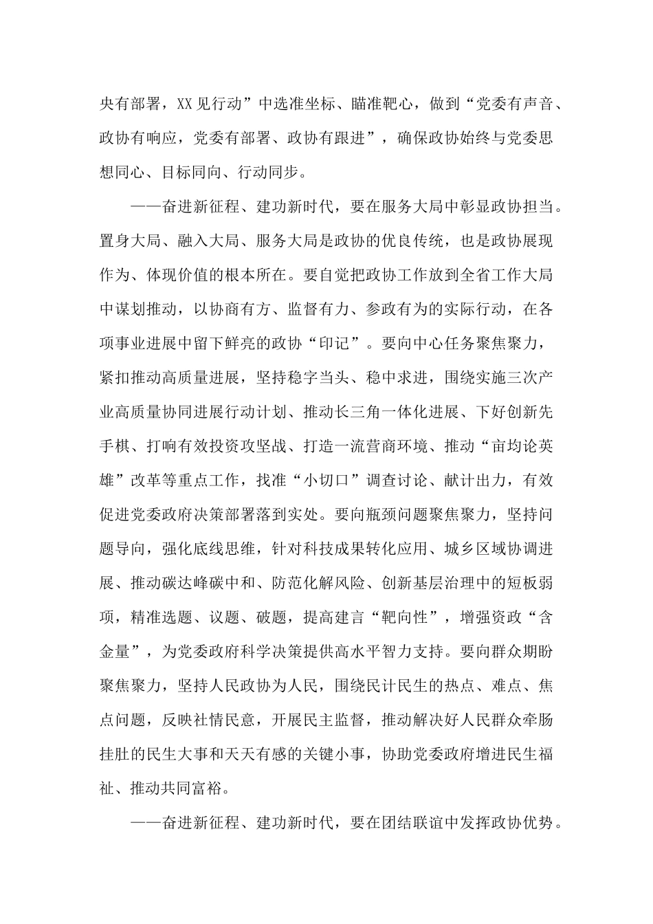在省政协十二届五次会议闭幕会上的讲话_第3页
