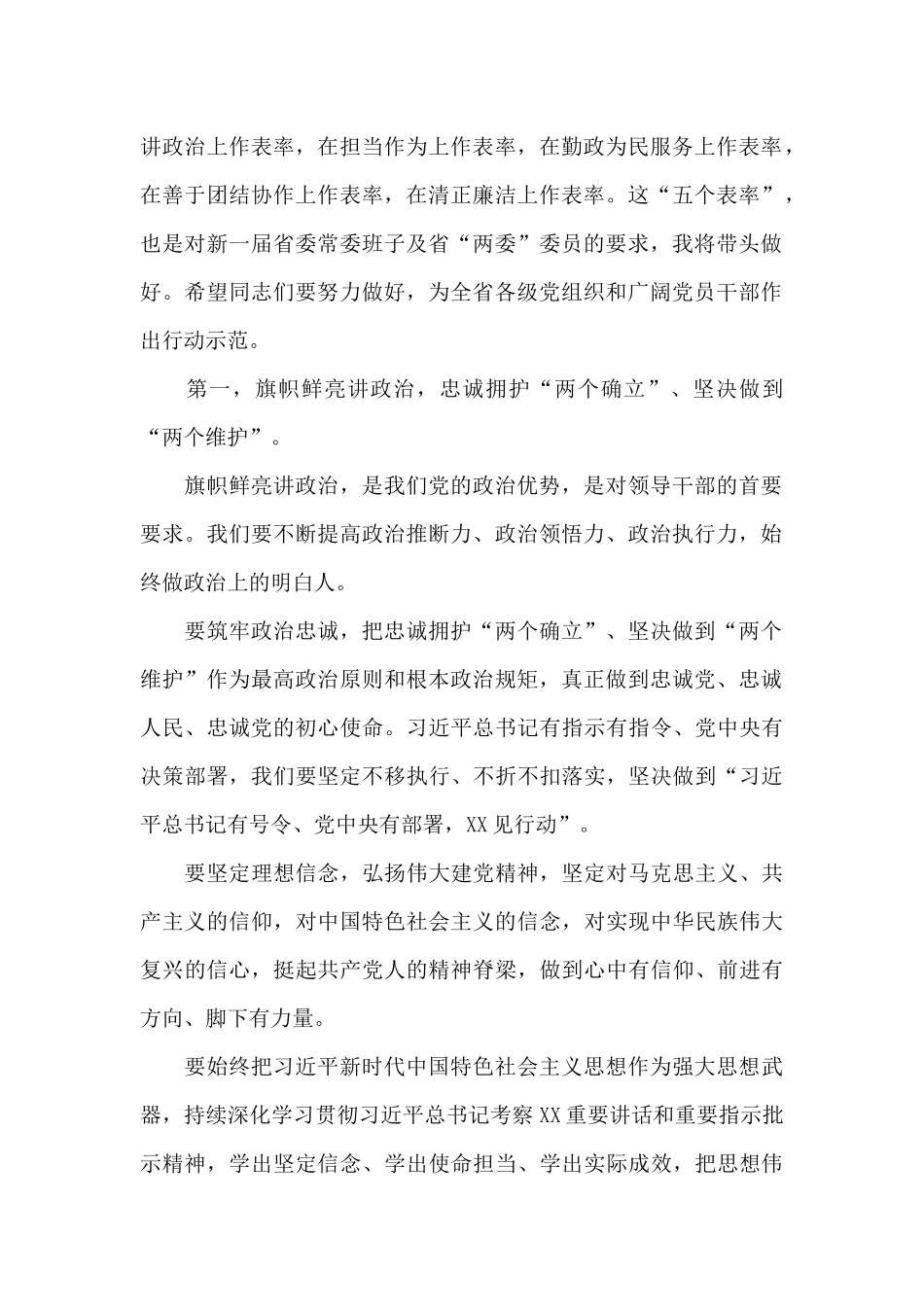 在省委十一届一次全会上的换届选举发言稿_第2页