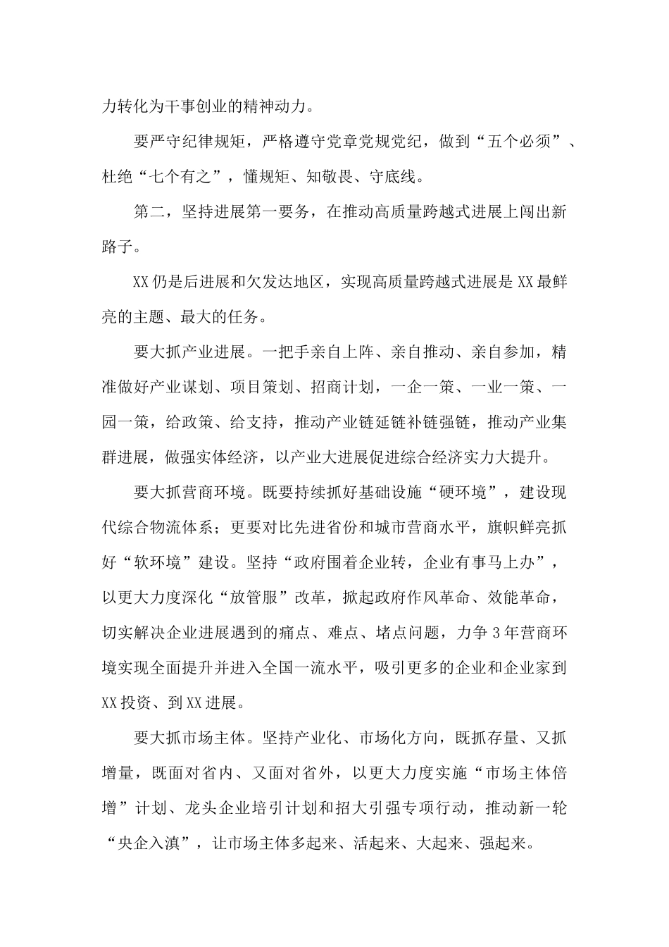 在省委十一届一次全会上的换届选举发言稿_第3页