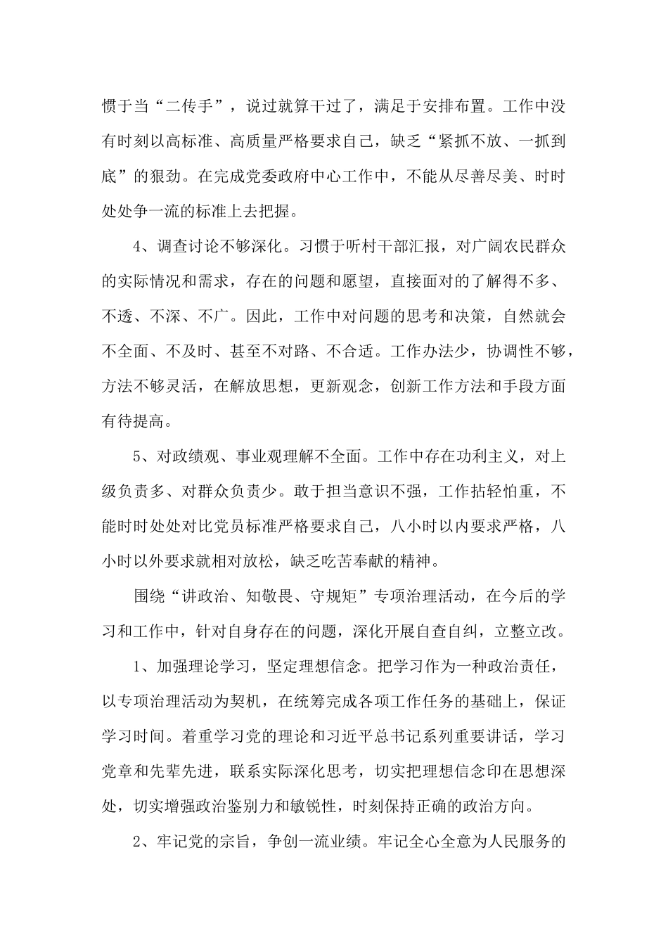 在知敬畏、存戒惧、守底线方面存在问题_第2页