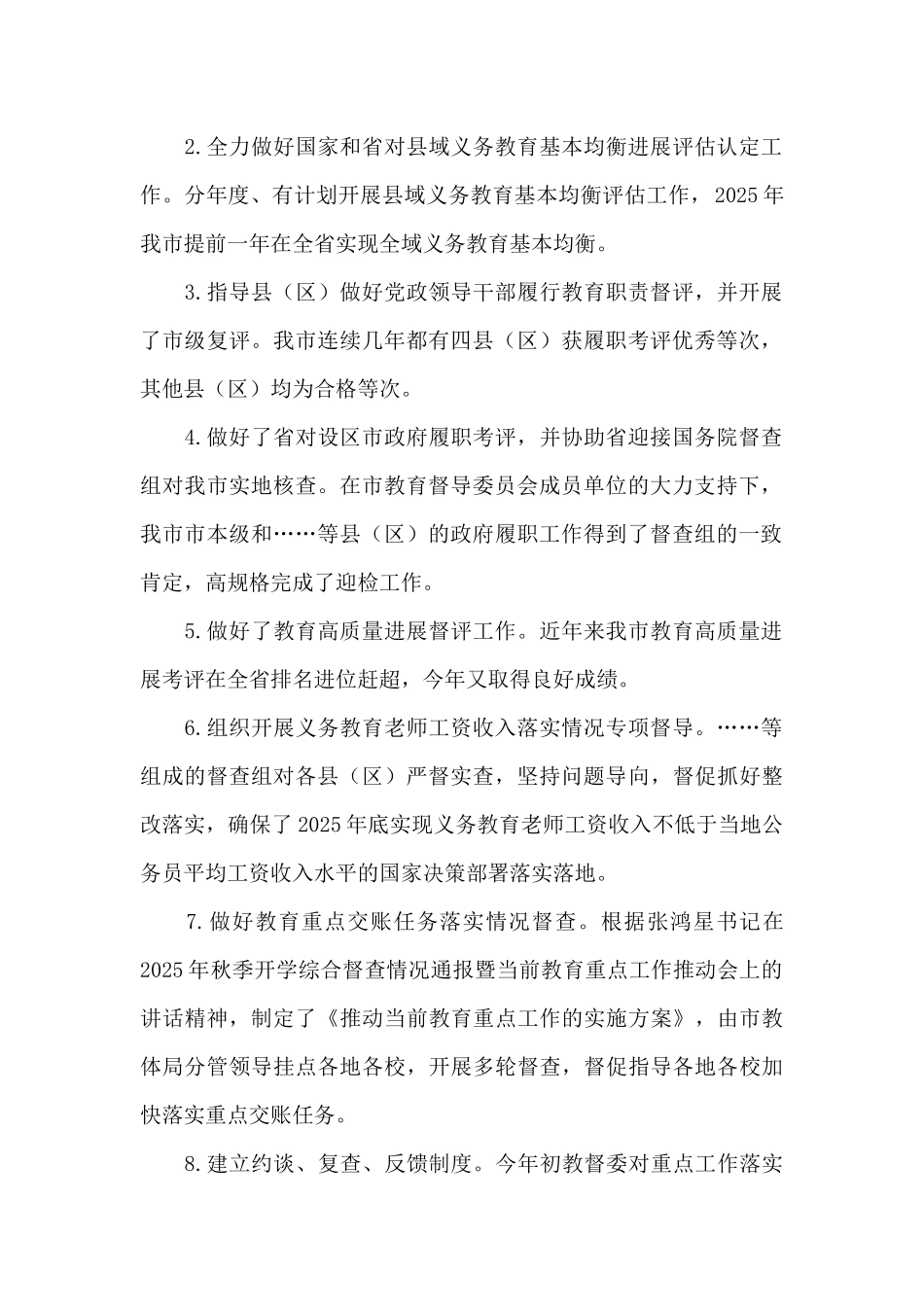 在督学和教育督导评估专家换届暨教育督导工作推进会上的讲话_第2页