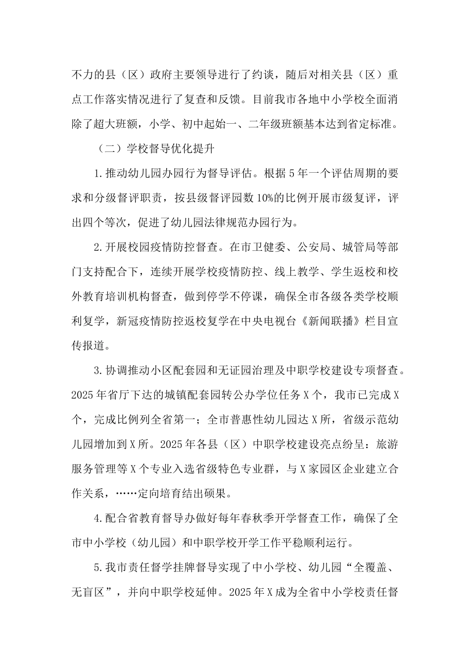在督学和教育督导评估专家换届暨教育督导工作推进会上的讲话_第3页