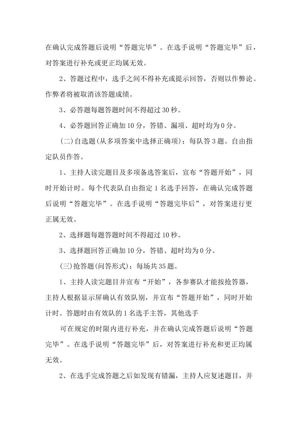 在知识竞赛活动上的讲话9篇_第2页
