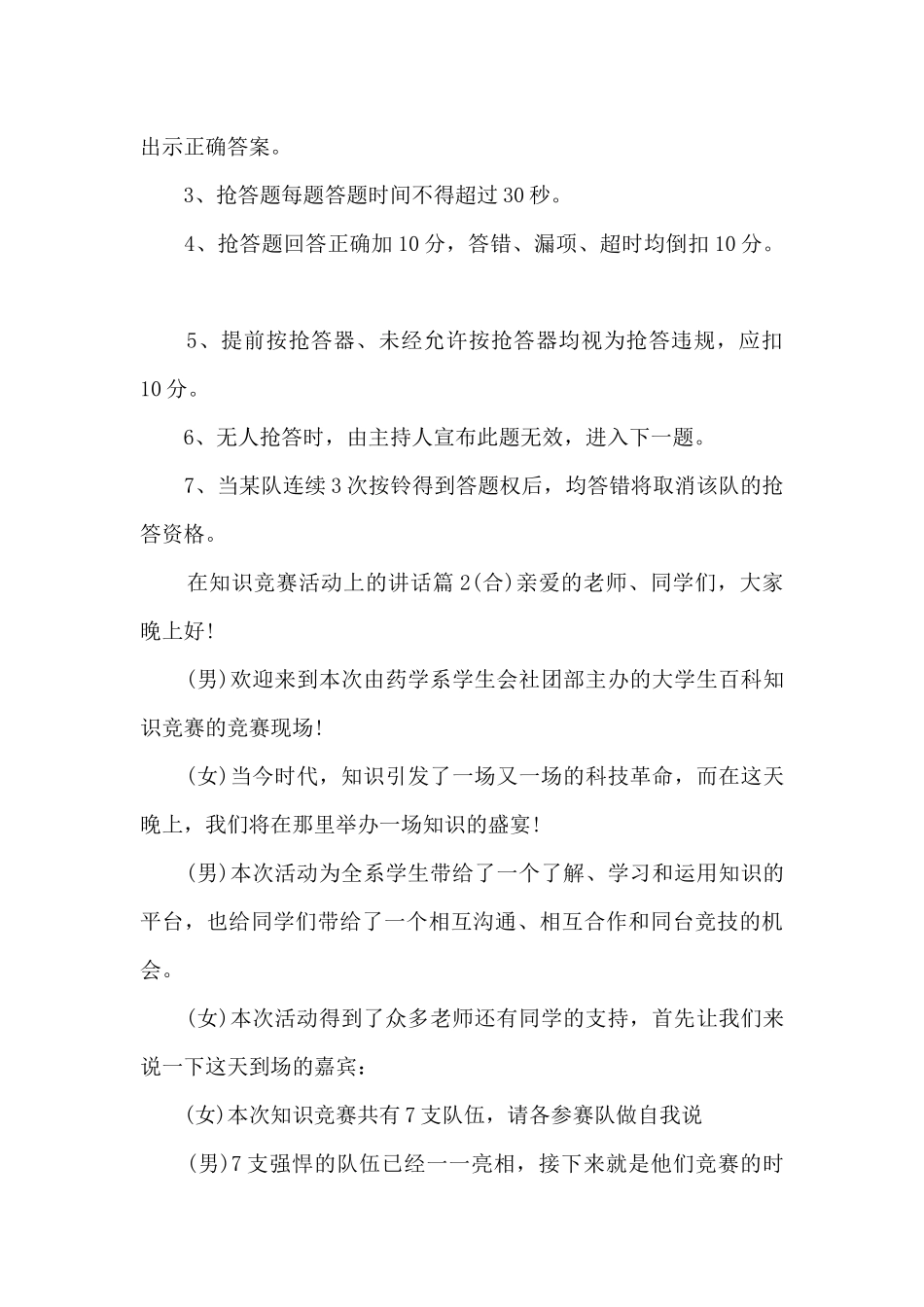 在知识竞赛活动上的讲话9篇_第3页