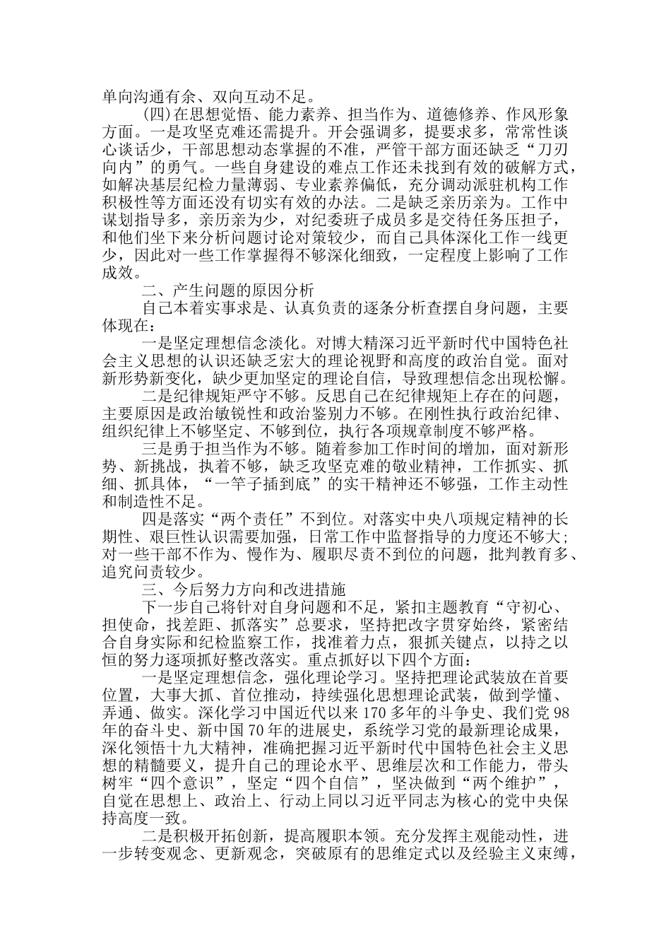在知敬畏存戒惧守底线方面存在问题_第3页