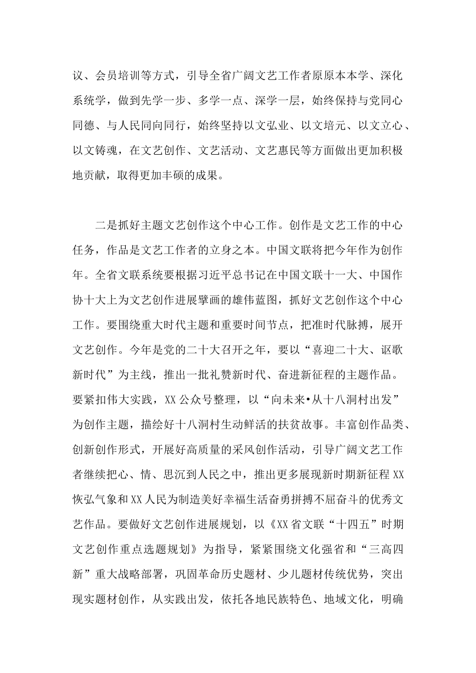 在省文联第X届委员会第X次全体会议上的总结讲话_第2页