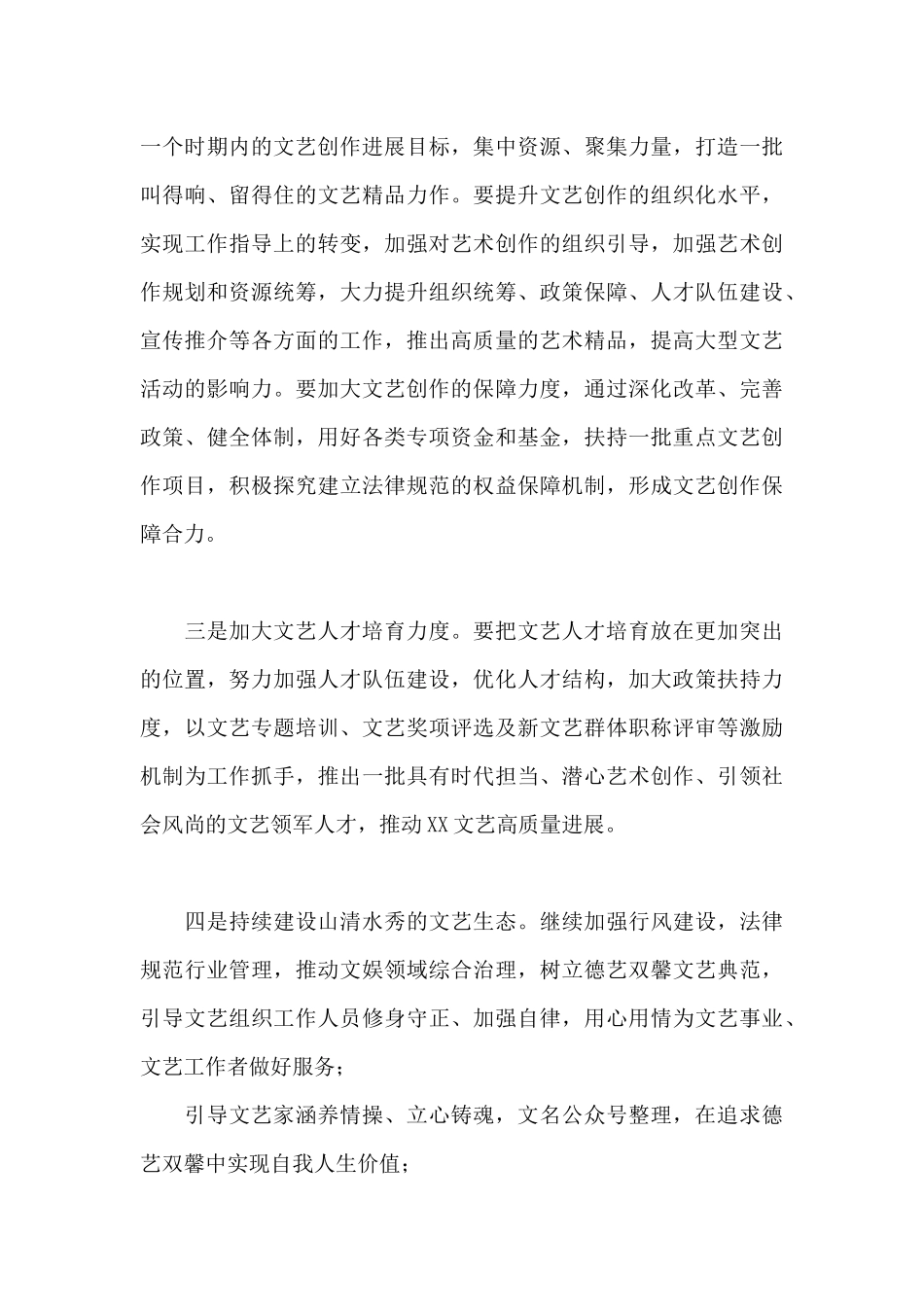 在省文联第X届委员会第X次全体会议上的总结讲话_第3页