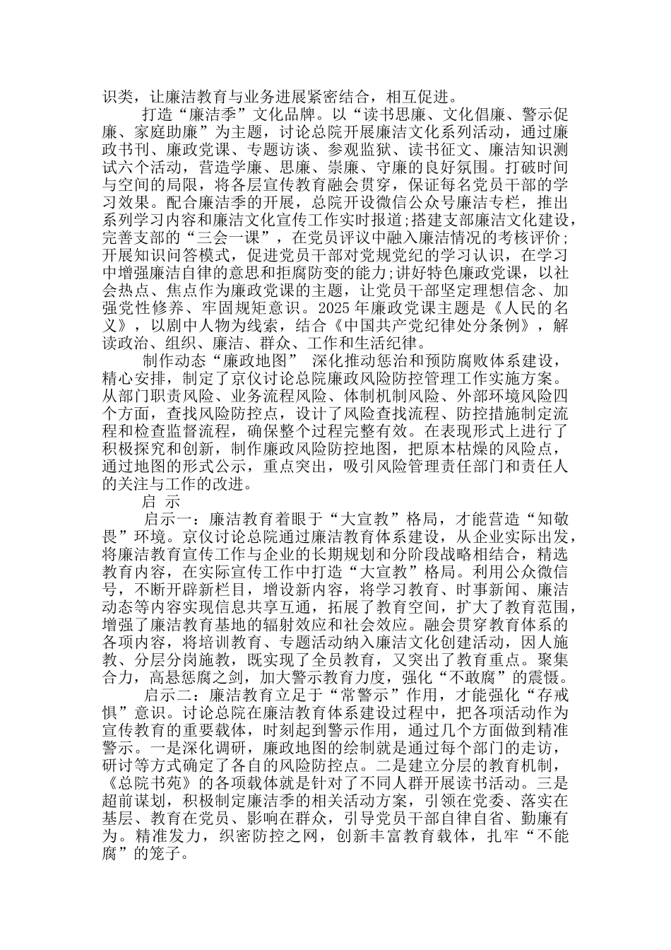 在知敬畏存戒惧守底线方面存在的问题3篇_第2页