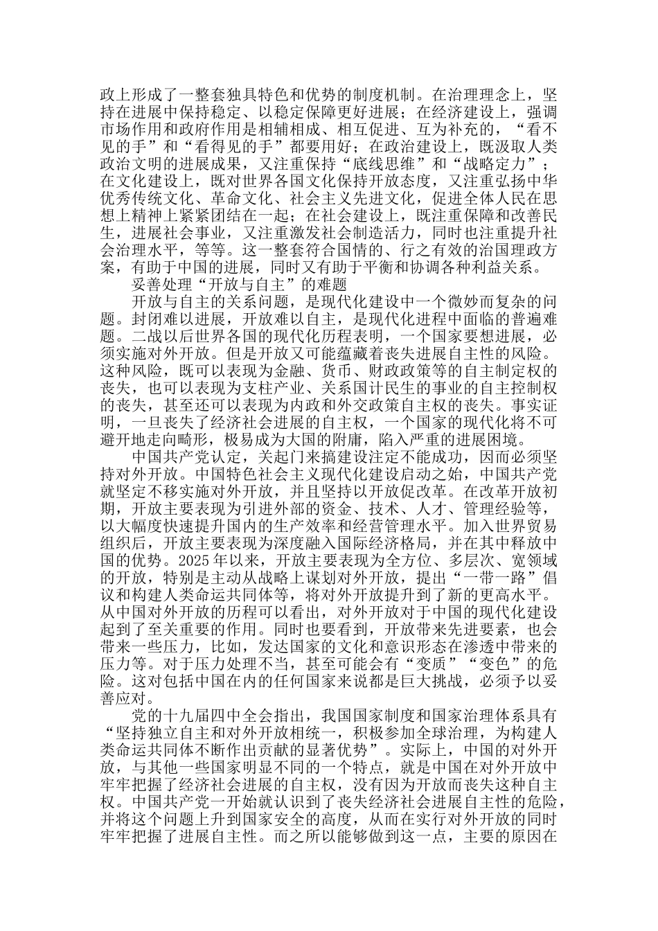在破解治理难题中加快推进现代化-心得体会_第3页